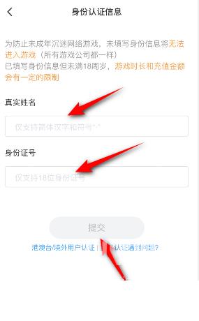 4399游戏盒怎么进行身份认证?4399游戏盒进行身份认证的方法截图