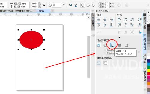 coreldraw怎么居中页面?coreldraw居中页面教程