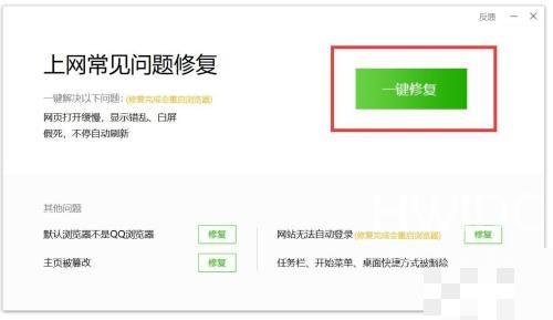QQ浏览器怎么自动修复?QQ浏览器自动修复教程截图