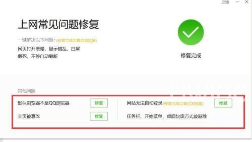 QQ浏览器怎么自动修复?QQ浏览器自动修复教程截图