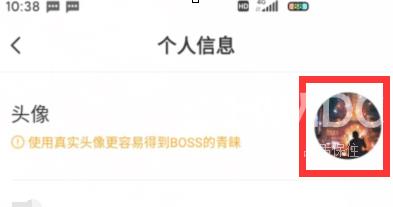 boss直聘怎么更改头像？boss直聘更改头像的方法截图