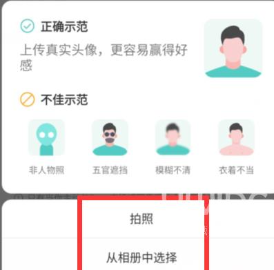 boss直聘怎么更改头像？boss直聘更改头像的方法截图