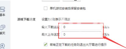 QQ游戏大厅如何限速下载游戏？QQ游戏大厅限速下载游戏的方法截图