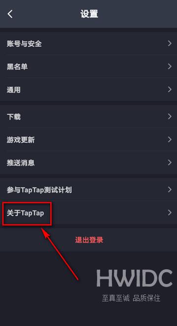 Taptap如何查看隐私政策?Taptap查看隐私政策的方法截图