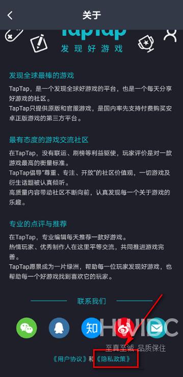 Taptap如何查看隐私政策?Taptap查看隐私政策的方法截图