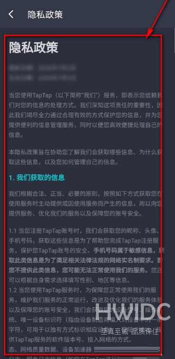 Taptap如何查看隐私政策?Taptap查看隐私政策的方法截图