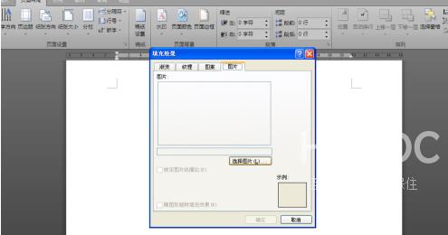 Office2010如何设置背景？Office2010设置背景的方法截图