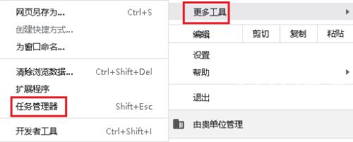 谷歌浏览器如何打开任务管理器？谷歌浏览器打开任务管理器教程截图