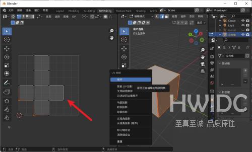 Blender怎么展开UV？Blender展开UV教程截图