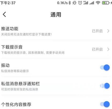 迅雷如何关闭消息推送？迅雷关闭消息推送的方法截图