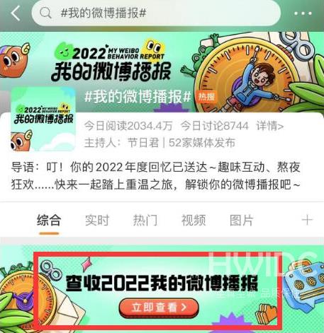 微博2022我的播报怎么查看？微博2022我的播报查看教程截图