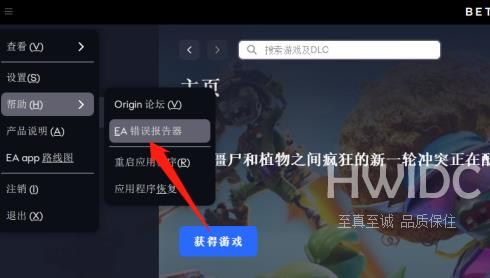 EA app如何提交错误报告？EA app提交错误报告的方法截图