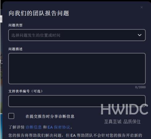 EA app如何提交错误报告？EA app提交错误报告的方法截图