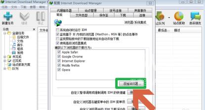 IDM下载器怎么添加浏览器？IDM下载器添加浏览器的方法截图