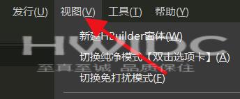 hbuilderx怎么置焦到编辑器？hbuilderx置焦到编辑器教程