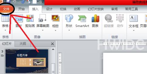 Office2010怎样更改自定义功能区？Office2010更改自定义功能区的方法