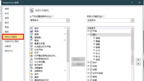 Office2010怎样更改自定义功能区？Office2010更改自定义功能区的方法截图