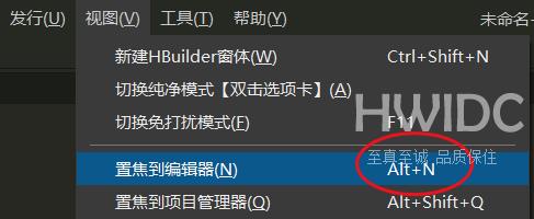 hbuilderx怎么置焦到编辑器？hbuilderx置焦到编辑器教程截图