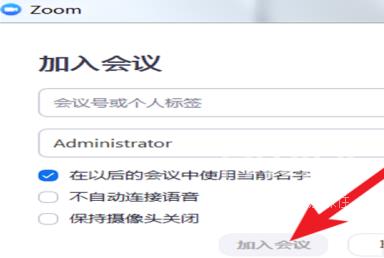zoom视频会议怎么加入在线会议室？zoom视频会议加入在线会议室的方法截图