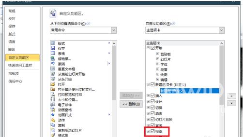 Office2010怎样更改自定义功能区？Office2010更改自定义功能区的方法截图