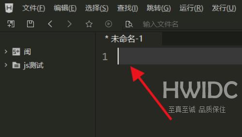 hbuilderx怎么置焦到编辑器？hbuilderx置焦到编辑器教程截图