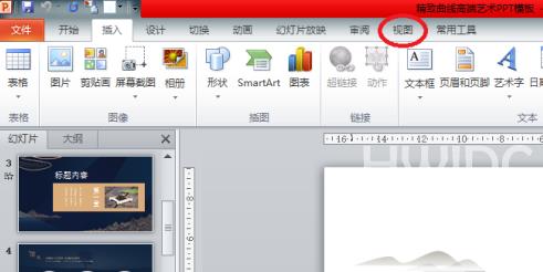 Office2010怎样更改自定义功能区？Office2010更改自定义功能区的方法截图