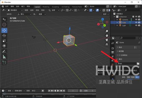 Blender输出路径怎么更改？Blender输出路径更改方法截图