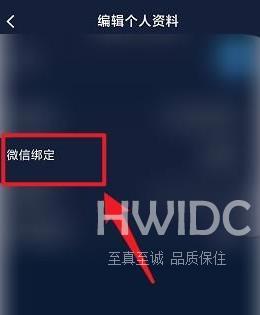 海豚加速器怎样绑定微信？海豚加速器绑定微信的方法截图