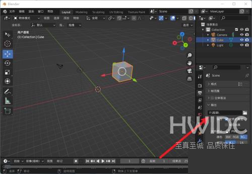 Blender输出路径怎么更改？Blender输出路径更改方法截图