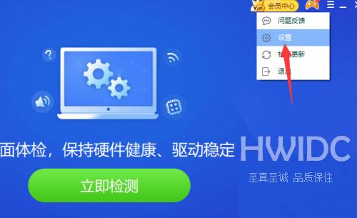 驱动精灵怎么设置显卡温度过高提示？驱动精灵设置显卡温度过高提示教程截图