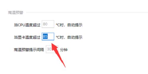 驱动精灵怎么设置显卡温度过高提示？驱动精灵设置显卡温度过高提示教程截图
