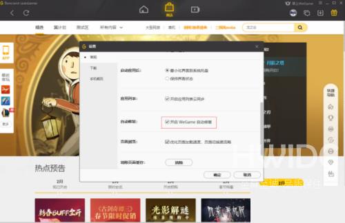 WeGame自动修复怎么关闭？WeGame自动修复关闭教程截图