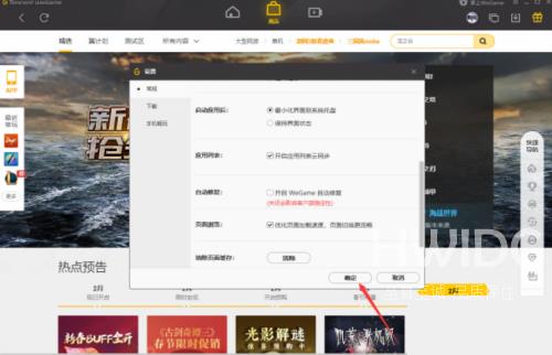 WeGame自动修复怎么关闭？WeGame自动修复关闭教程截图