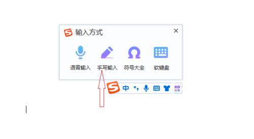 搜狗输入法电脑版怎么长句手写？搜狗输入法电脑版长句手写教程截图