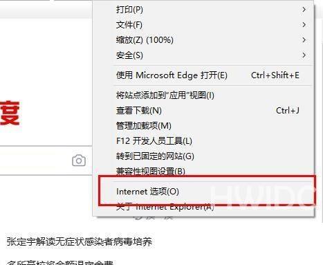 Edge浏览器internet选项在哪里？Edge浏览器internet选项查看方法截图