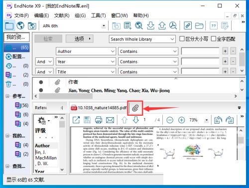 Endnote怎么添加附件？Endnote添加附件教程