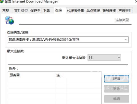 IDM下载器如何修改线程数-IDM下载器修改线程数的方法截图