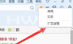 搜狗高速浏览器如何卸载拓展？搜狗高速浏览器卸载拓展的方法截图