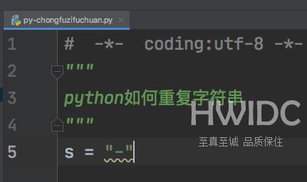 python怎么重复字符串？python重复字符串教程截图