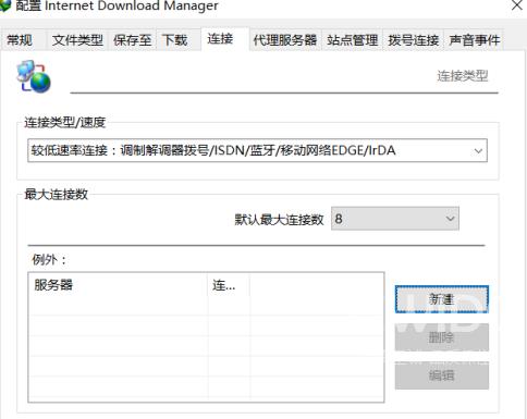 IDM下载器如何修改线程数-IDM下载器修改线程数的方法截图