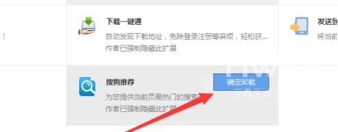 搜狗高速浏览器如何卸载拓展？搜狗高速浏览器卸载拓展的方法截图