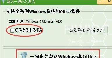 暴风激活工具怎样安装激活？暴风激活工具安装激活的方法截图