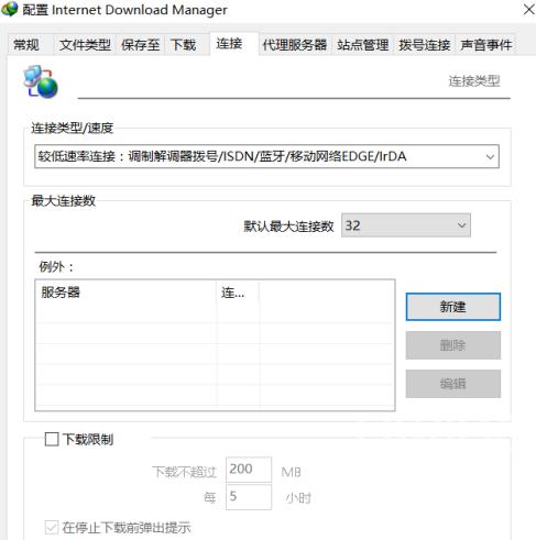 IDM下载器如何修改线程数-IDM下载器修改线程数的方法截图