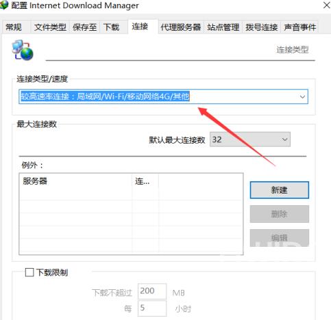 IDM下载器如何修改线程数-IDM下载器修改线程数的方法截图