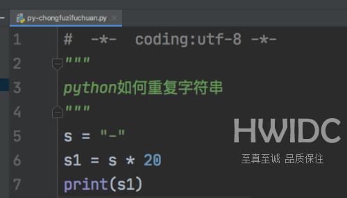 python怎么重复字符串？python重复字符串教程截图