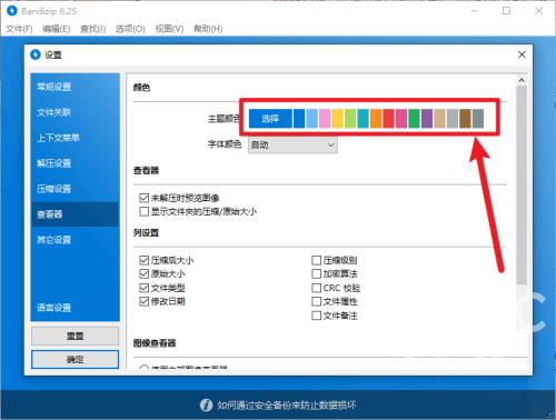 Bandizip如何设置主题颜色?Bandizip设置主题颜色方法截图