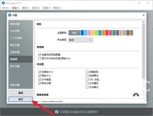 Bandizip如何设置主题颜色?Bandizip设置主题颜色方法截图