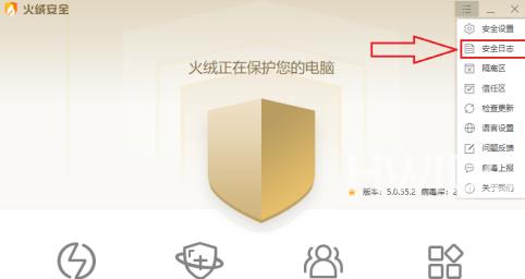 火绒安全软件怎么导出安全日志？火绒安全软件导出安全日志的方法截图
