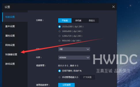 雷电模拟器如何修改模拟器快捷键-雷电模拟器修改模拟器快捷键的操作方法截图