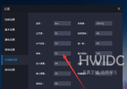 雷电模拟器如何修改模拟器快捷键-雷电模拟器修改模拟器快捷键的操作方法截图